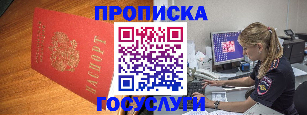 прописка штамп в Пензенской области