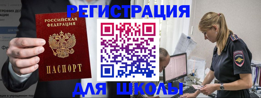 регистрация для школы в Пензенской области